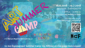 Art Summer Camp, Ίδρυμα Μιχάλης Κακογιάννης