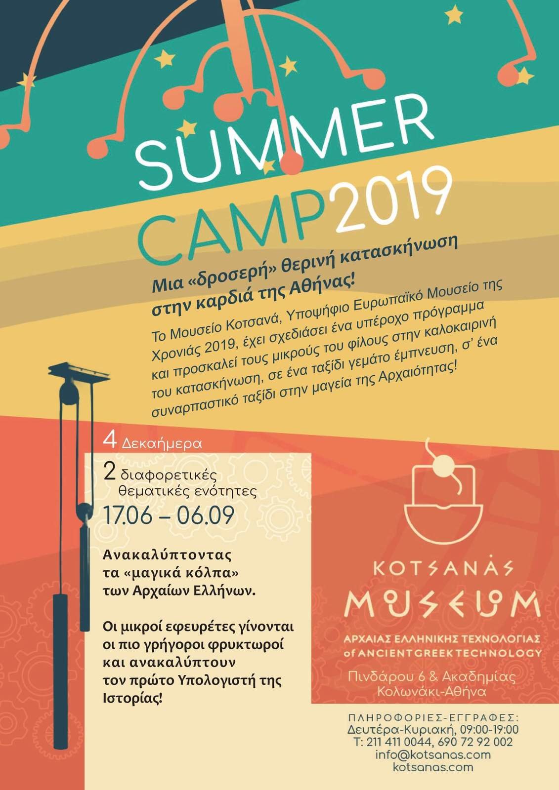 Summer_Camp_2019, Μουσείο Κοτσανά