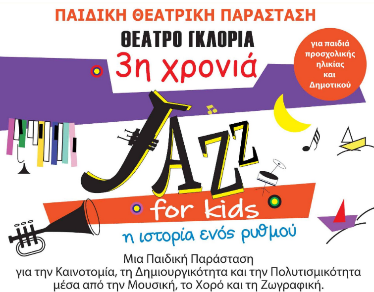 Jazz for Kids, Θέατρο Γκλόρια