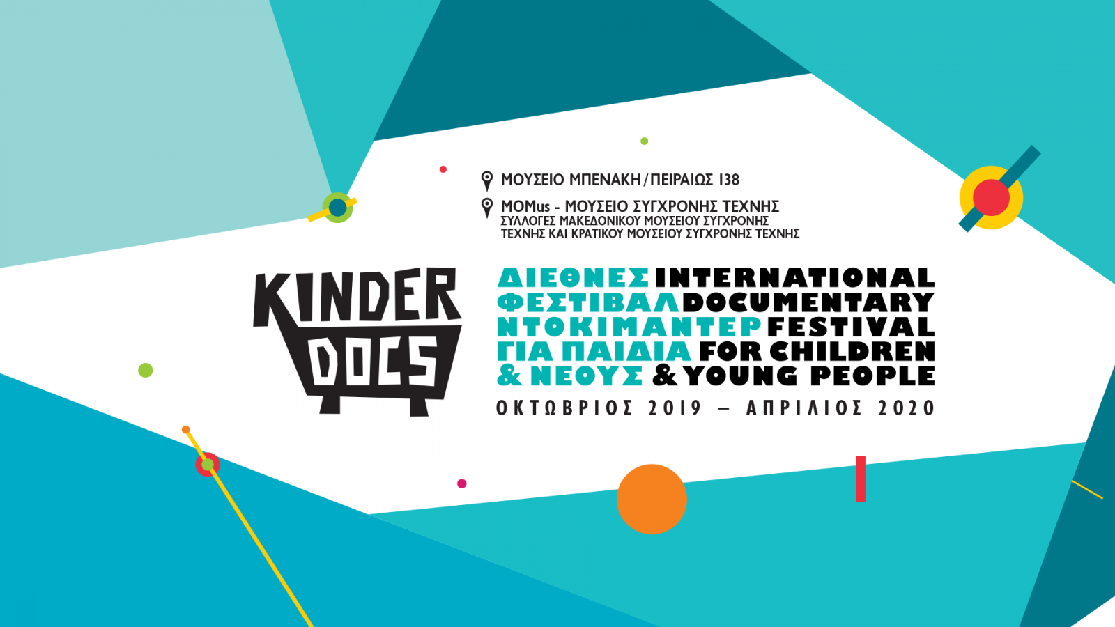 Kinder Docs 2019-2020, Διεθνές Φεστιβάλ Ντοκιμαντέρ για παιδιά, Μουσείο Μπενάκη