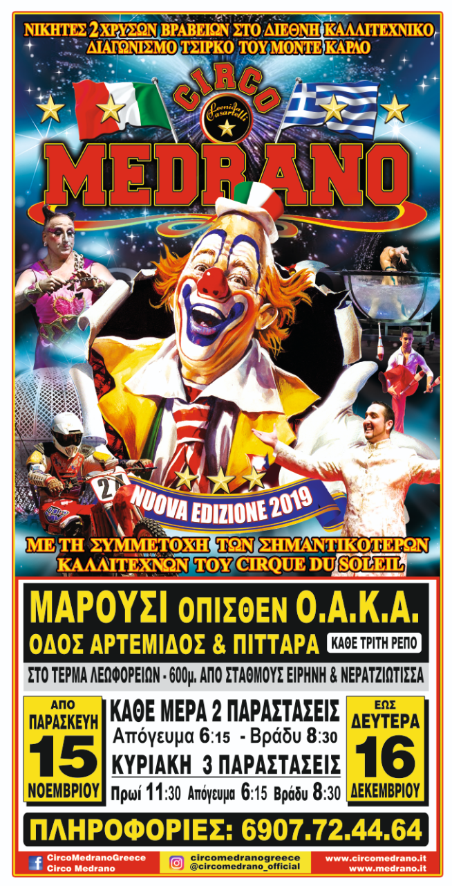 Circo Medrano ΜΑΡΟΥΣΙ ΑΦΙΣΑ