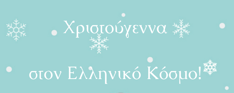christmas in hellenic cosmos