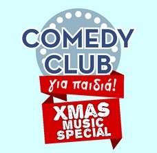Comedy Club για παιδιά, X-mas Special, Μέγαρο Μουσικής Αθηνών