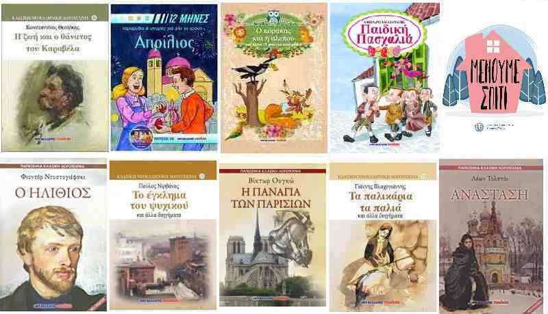 9 δωρεάν βιβλία σε pdf από τον Οργανισμό Μαλλιάρη-Παιδεία σε συνεργασία με την Ανοιχτή Βιβλιοθήκη