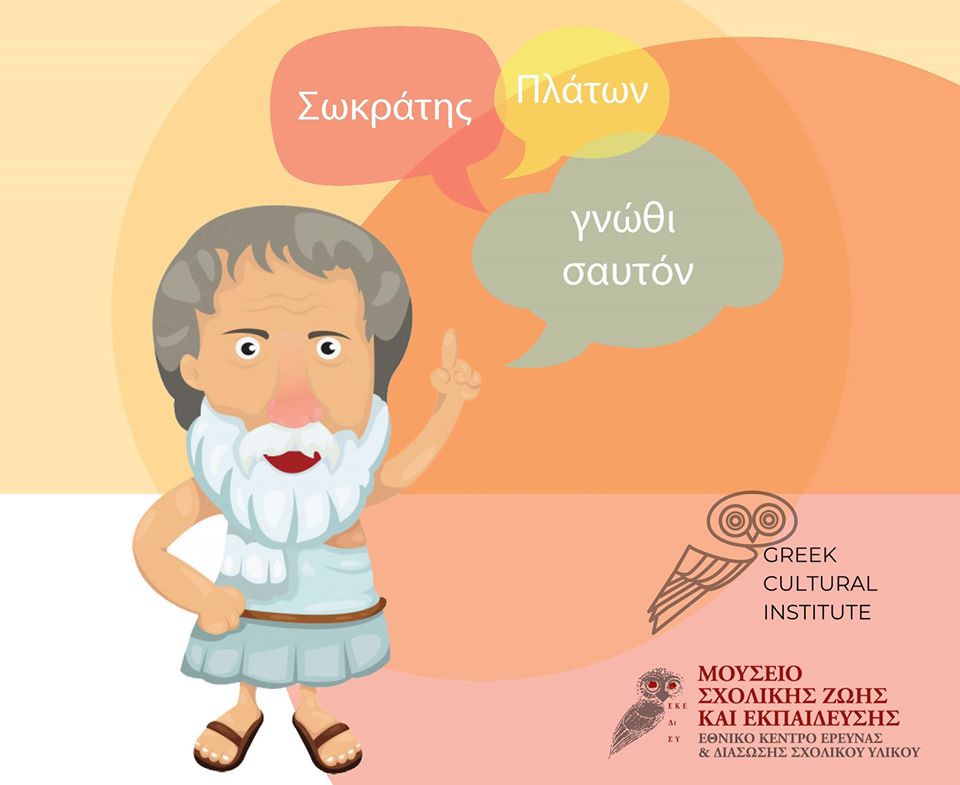 Διαδικτυακά προγράμματα του Greek Cultural Institute και του Μουσείου Σχολικής Ζωής και Εκπαίδευσης!