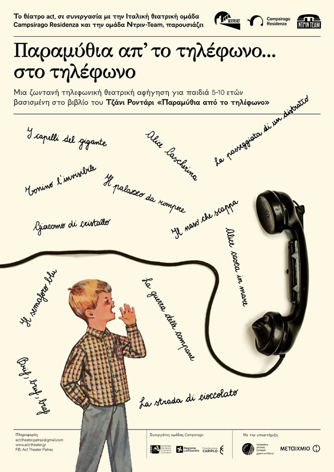 Παραμύθια από το τηλέφωνο… στο τηλέφωνο, του Τζιάνι Ροντάρι