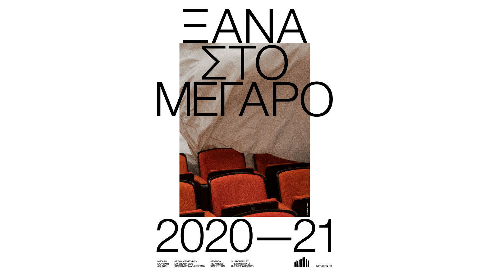 Τα εκπαιδευτικά προγράμματα του Μεγάρου για τη σεζόν 2020-2021