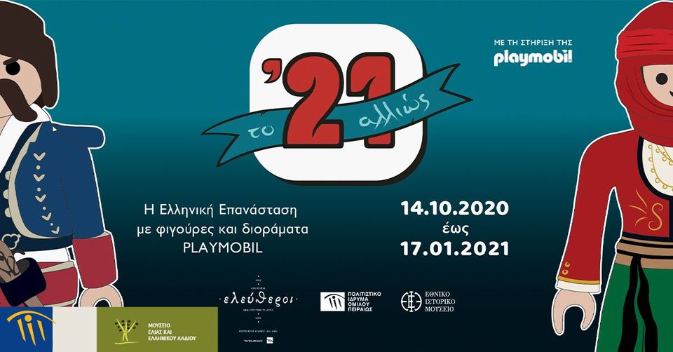 Το ’21 αλλιώς – Η Ελληνική Επανάσταση με φιγούρες Playmobil - Έκθεση στο Μουσείο Ελιάς και Ελληνικού Λαδιού