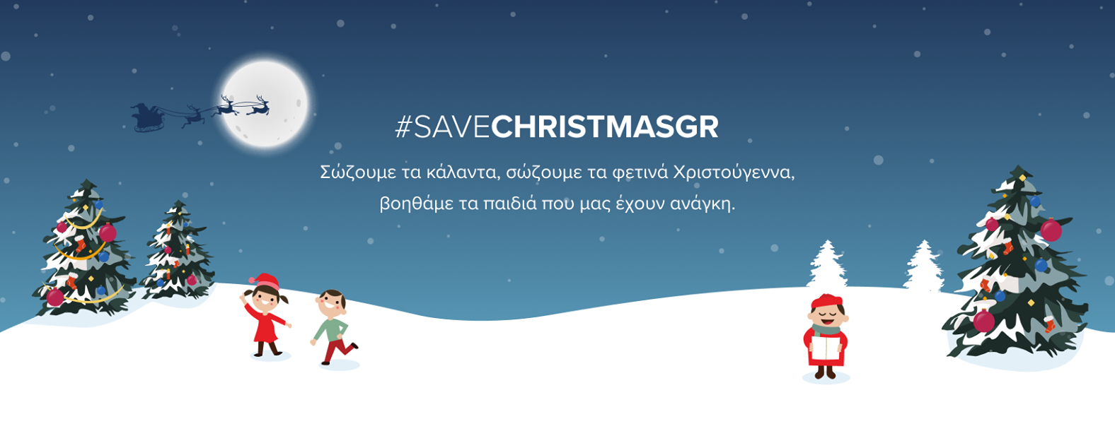 savechristmas.gr