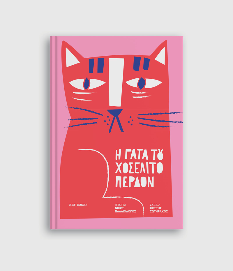 Η γάτα του Χοσελίτο Περδόν, Νίκος Παλαιολόγος, Εκδόσεις Key Books