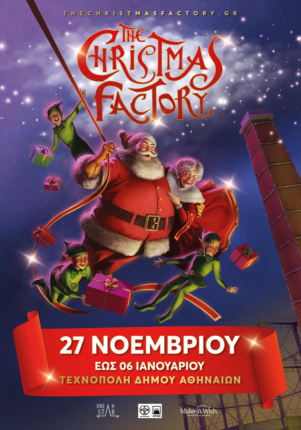 Αφίσα Christmas Factory