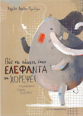 5 βιβλία για παιδιά 3-6 ετών από την ομάδα Κοπέρνικος 