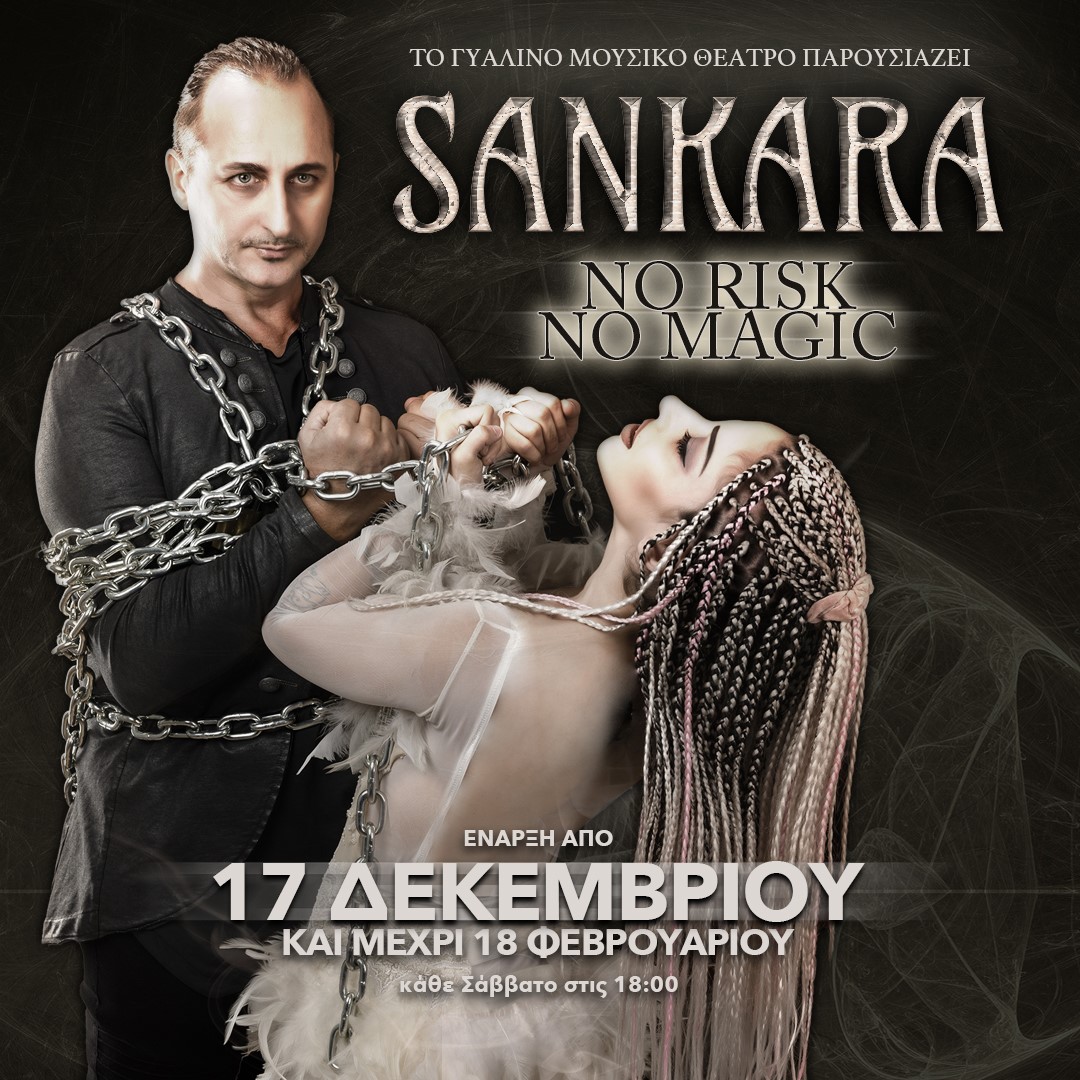 Το νέο show, ''No Risk No Magic από τον μάγο Sankara στο Γυάλινο Μουσικό Θέατρο