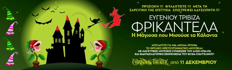 https://www.viva.gr/tickets/theater/h-frikantela-sto-christmas-theater/