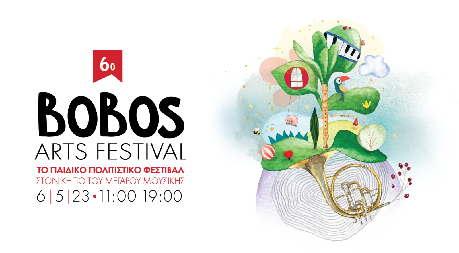 Το 6o Bobos Arts Festival έρχεται τον Μάιο στον κήπο του Μεγάρου Μουσικής