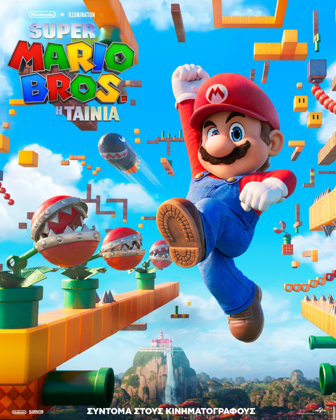 "Super Mario Bros. Η Ταινία" από 6 Απριλίου στους κινηματογράφους