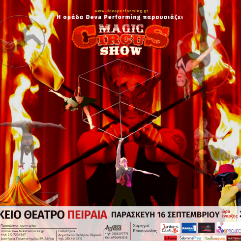 MaGic CiRcus Show: Η παράσταση Τσίρκο επιστρέφει τον Σεπτέμβριο