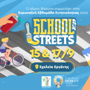 School Streets 2023 από τον Δήμο Βύρωνα στο πλαίσιο της «Ευρωπαϊκής Εβδομάδας Κινητικότητας» 