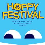 Το 2ο Hoppy Festival έρχεται στο ΝΟΗΣΙΣ στις 11 & 12 Μαΐου