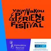 Vamvakou Experience Festival 2022 τον Ιούλιο στο Βαμβακού Λακωνίας