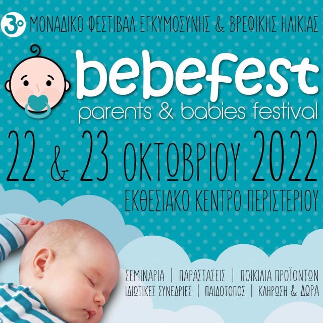 Bebefest: Το μοναδικό φεστιβάλ εγκυμοσύνης, βρεφικής &amp; νηπιακής ηλικίας (22-23 Οκτωβρίου)