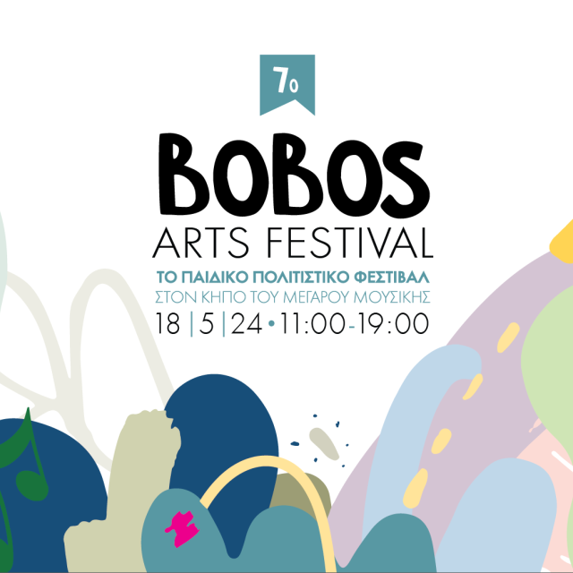 Το &quot;7o Bobos Arts Festival&quot; στον κήπο του Μεγάρου Μουσικής