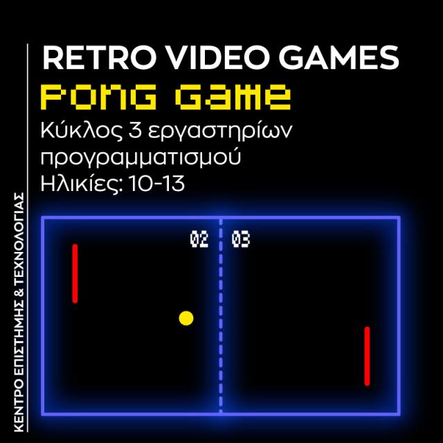 &quot;Retro video games - PONG GAME&quot;: Εργαστήρια προγραμματισμού για παιδιά στο 