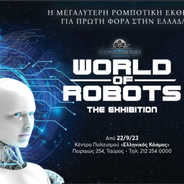 World of Robots - Η μεγαλύτερη έκθεση ρομποτικής για πρώτη φορά στην Ελλάδα