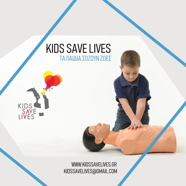 Οι πρώτες βοήθειες σχολεία με πρωτοβουλία του KIDS SAVE LIVES