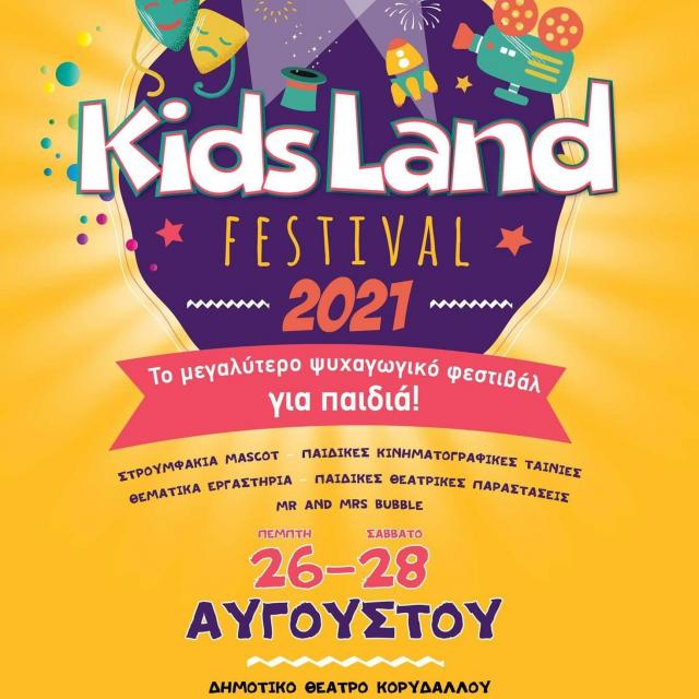 KidsLand Festival 2021 στο Θέατρο Θανάσης Βέγγος στον Κορυδαλλό!