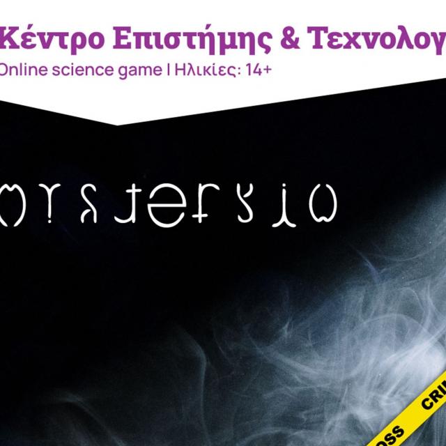 «Mysteryio»: Online science game από το Κέντρο Επιστήμης και Τεχνολογίας του Ιδρύματος Ευγενίδου.