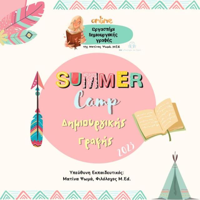 Οnline Summer Camp Δημιουργικής Γραφής για παιδιά 7-12 ετών