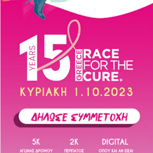 Το Greece Race for the Cure® επιστρέφει 