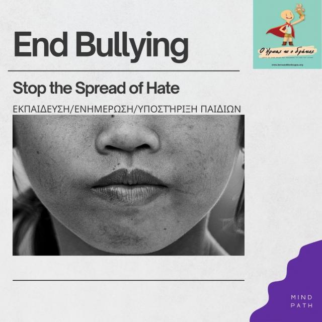 &quot;Stop Bullying&quot;: Εργαστήριο για παιδιά 8-13 ετών κατά του σχολικού εκφοβισμού