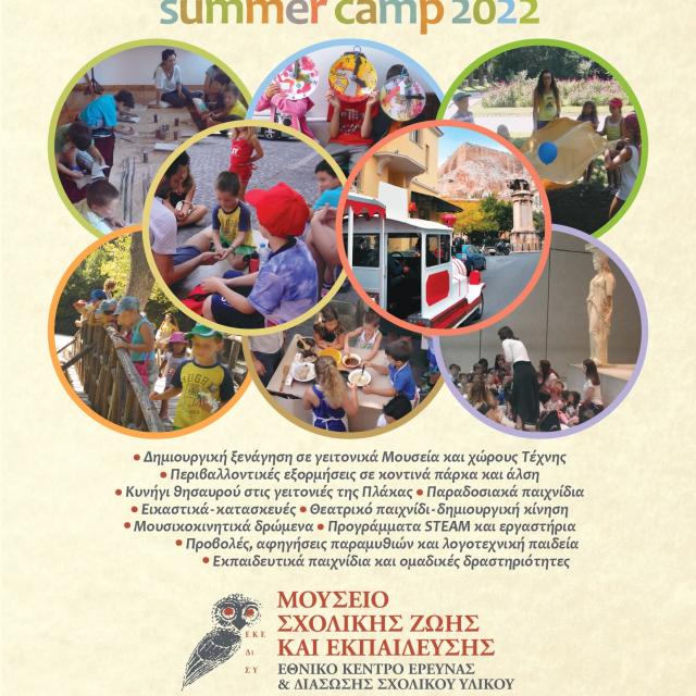 &quot;Ταξίδι στο κέντρο της πόλης&quot;: Summer Camp 2022 στο Μουσείο Σχολικής Ζωής και Εκπαίδευσης