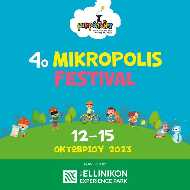 Το Mikropolis Festival επιστρέφει στο The Ellinikon Experience Park