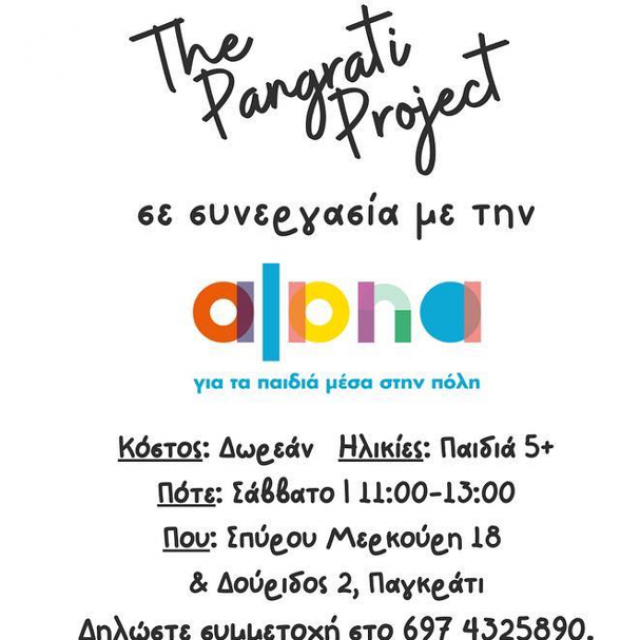 The Pangrati Project