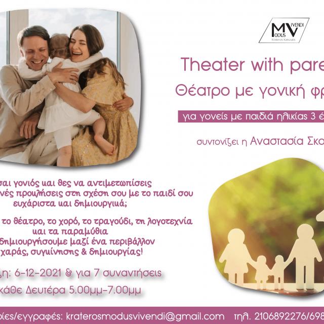 Θέατρο με γονική φροντίδα για γονείς με παιδιά ηλικίας 3 έως 7 ετών από τον Πολυχώρος Τέχνης Modus Vivendi by Krateros Katsoulis το 