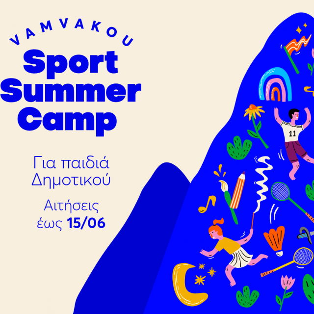 Vamvakou Sport Summer Camp 