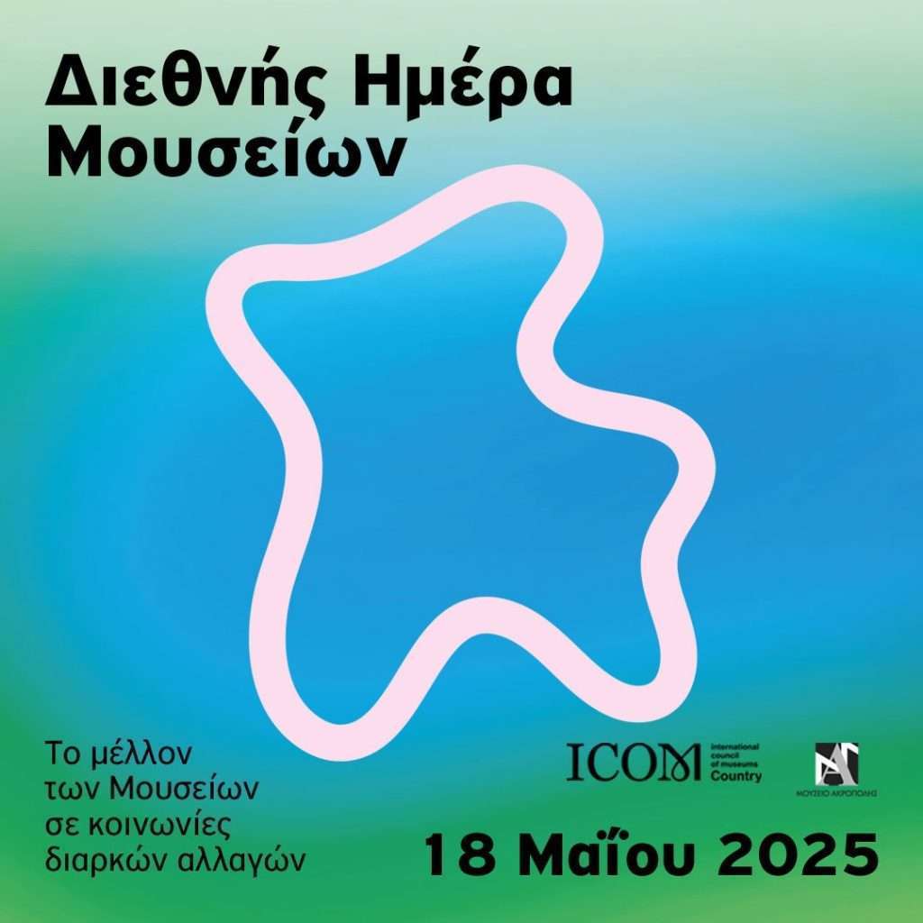 mouseio akropolis