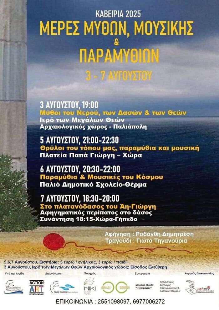 samothraki 2025