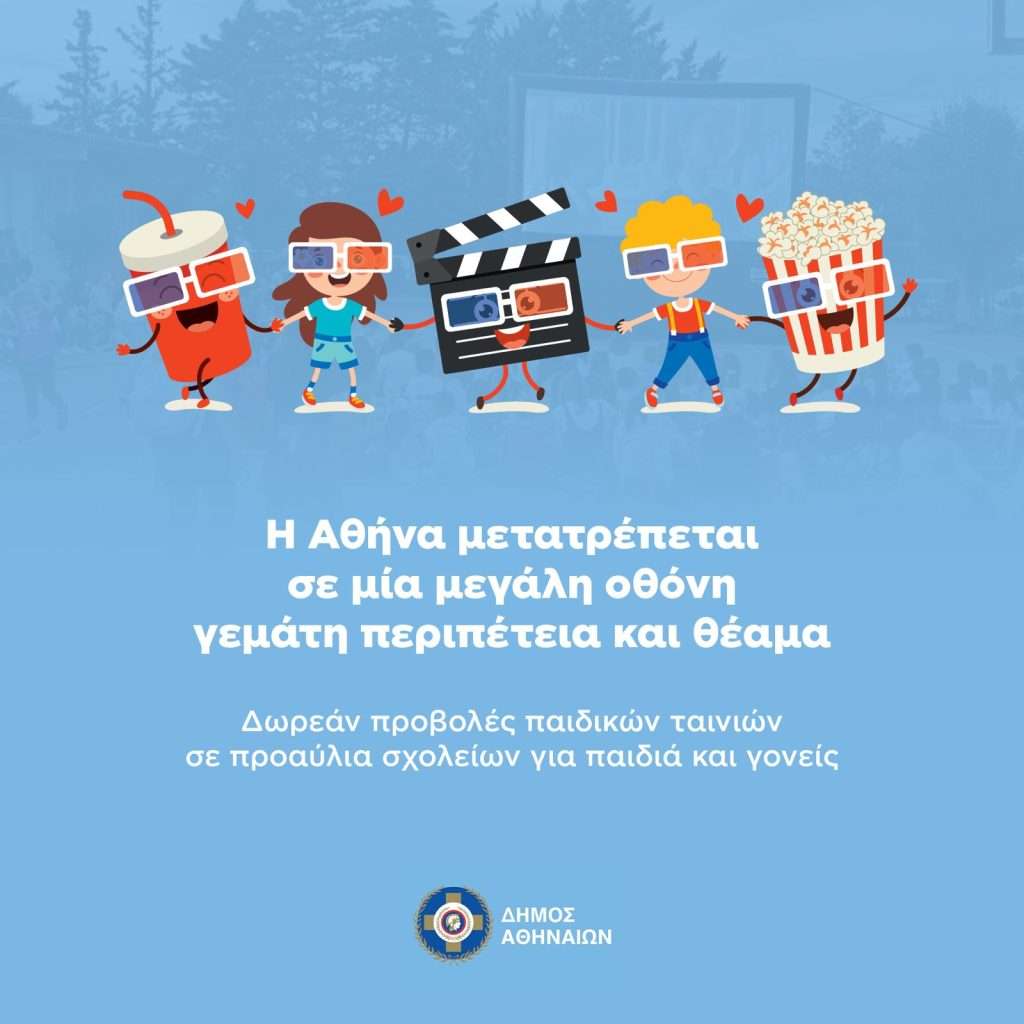 dimos athinaion