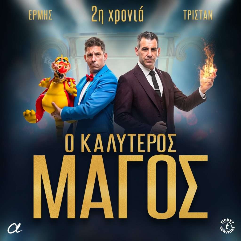 o kalyteros magos