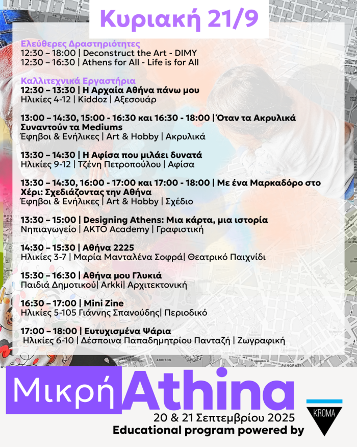 art athina 2