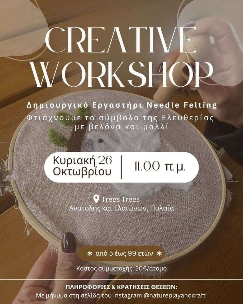needle felting workshop