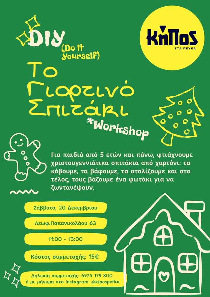 kipos xmas event