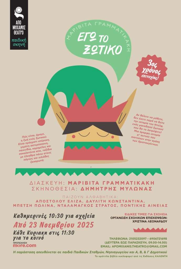 egw to xwtiko
