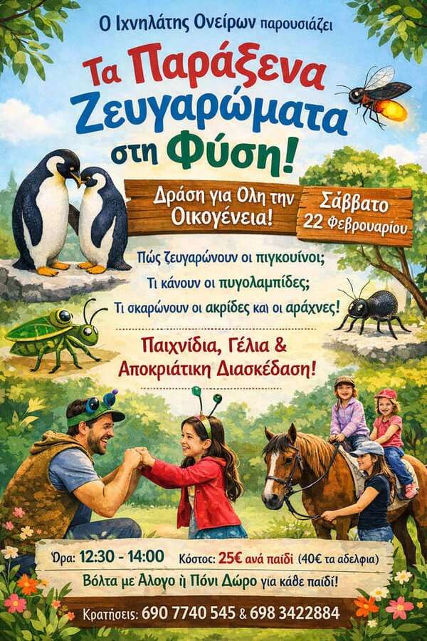 ixnilatis zevgarwmata