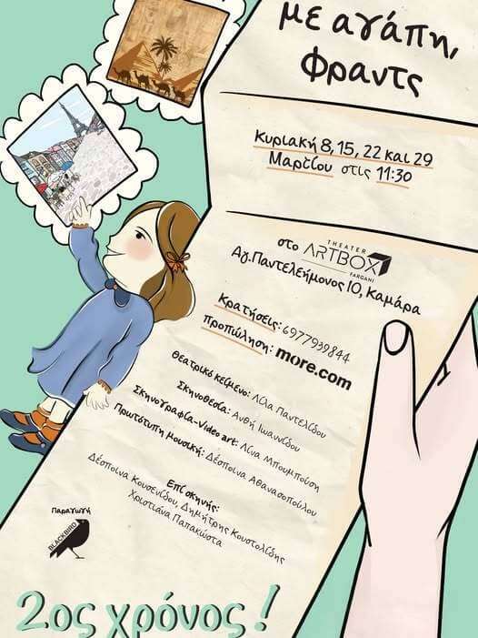 poster me agapi frants
