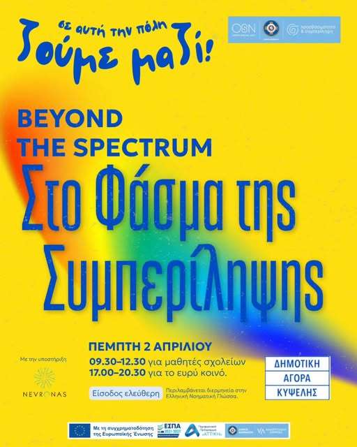 beyond the spectrum